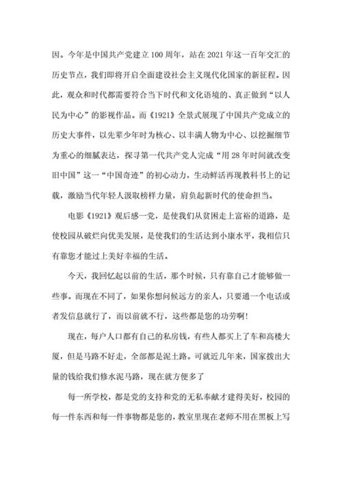 1921观后感(1921观后感600字)（看完1921后的感想（看完1921后600字）文章) 