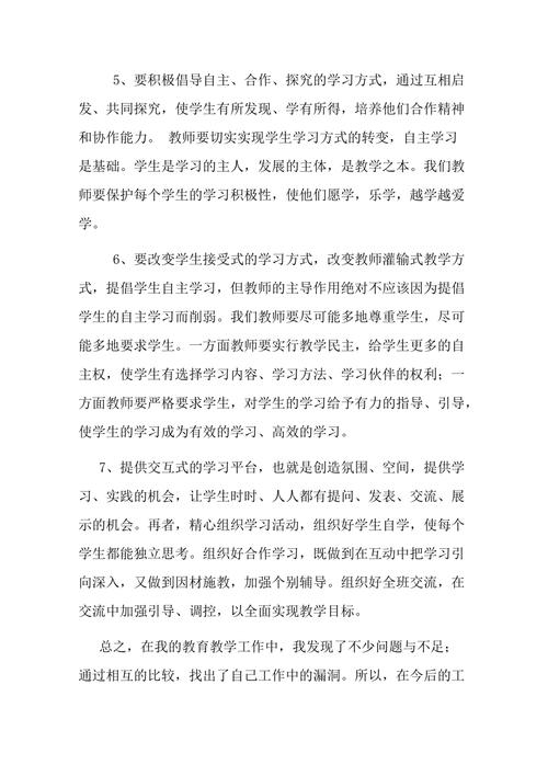 教研活动心得体会及感悟