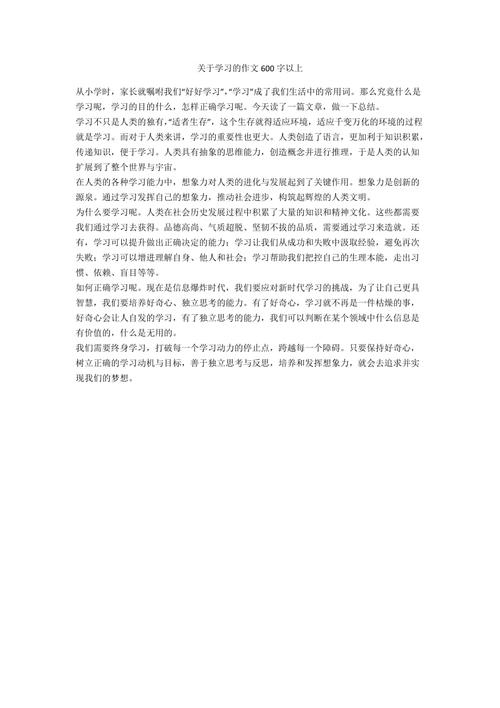 关于学习的作文