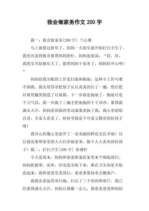 做家务的作文(做家务的作文400字)（作文（一篇关于做家务的作文400字）文章) 