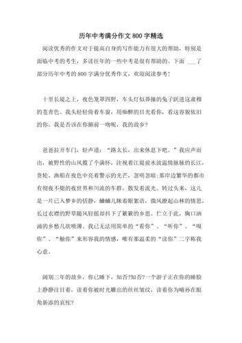 中考作文2021满分作文(福建中考作文2021满分作文)（2021年中考作文满分作文（福建省中考作文2021年满分作文）文章) 