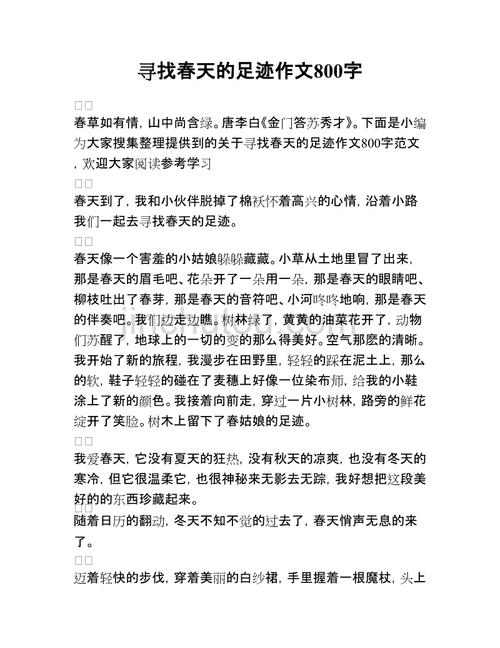 寻找春天作文