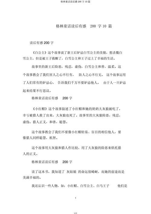童话作文200字(关于童话作文200字)（一篇关于童话故事的200字作文（200字关于童话故事的作文）文章)