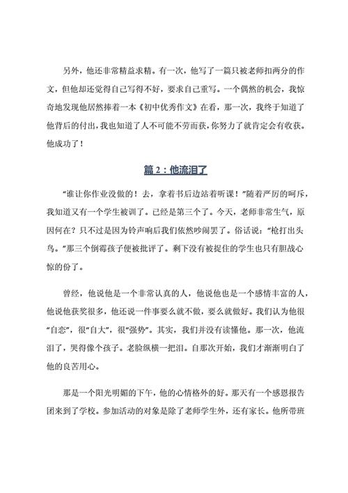 五年级下册他___了作文