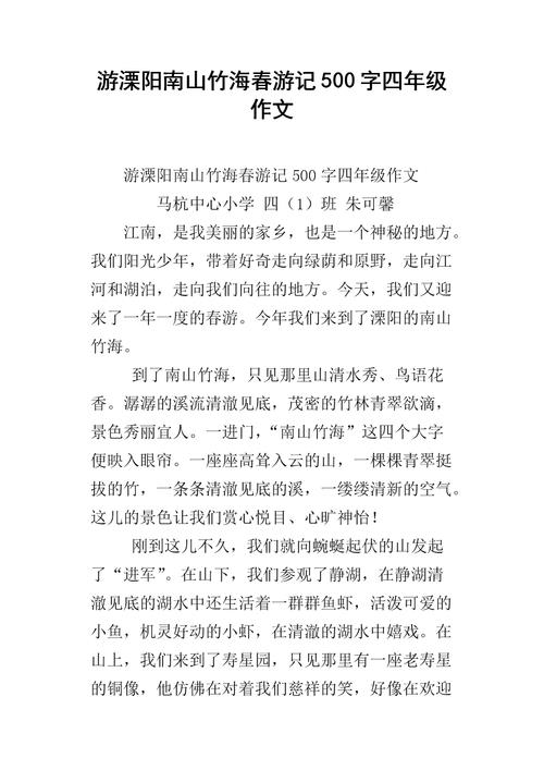 四年级游记作文400字