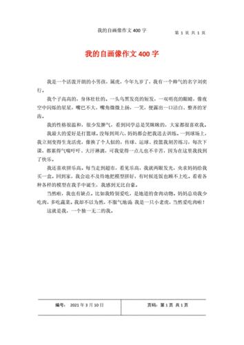 我的自画像350字作文男生(作文我的自画像400字四年级女生)（男生自画像作文350字（四年级女生自画像作文400字）文章) 