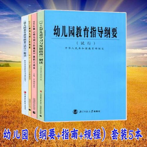 幼儿园教育指导纲要电子版