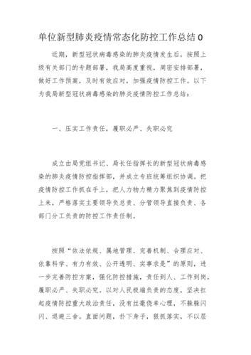 疫情防控个人总结200字