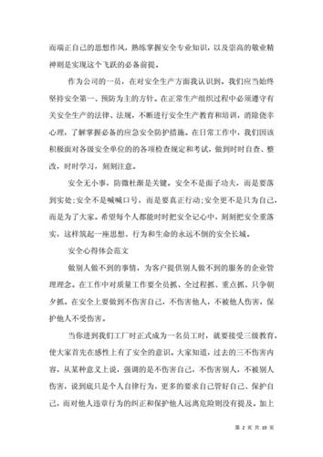 关于安全生产的心得体会