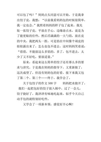 我学会了包饺子500字左右