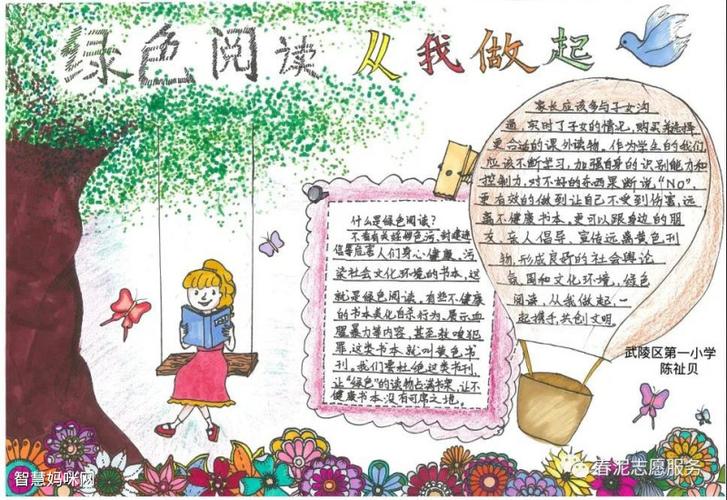 绿书签手抄报内容