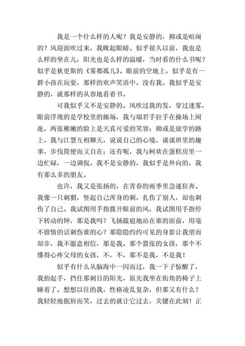 说说我自己作文