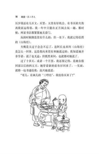 阿长买山海经的过程