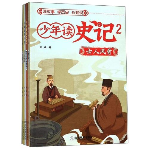 少年读史记读后感