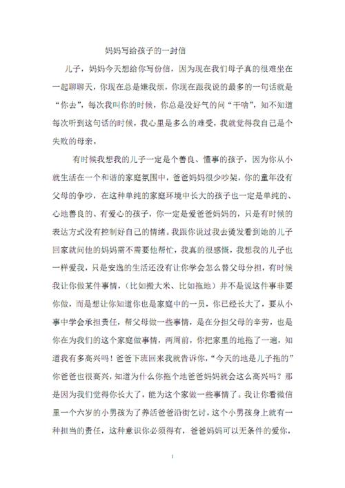 给孩子的一封信小学生