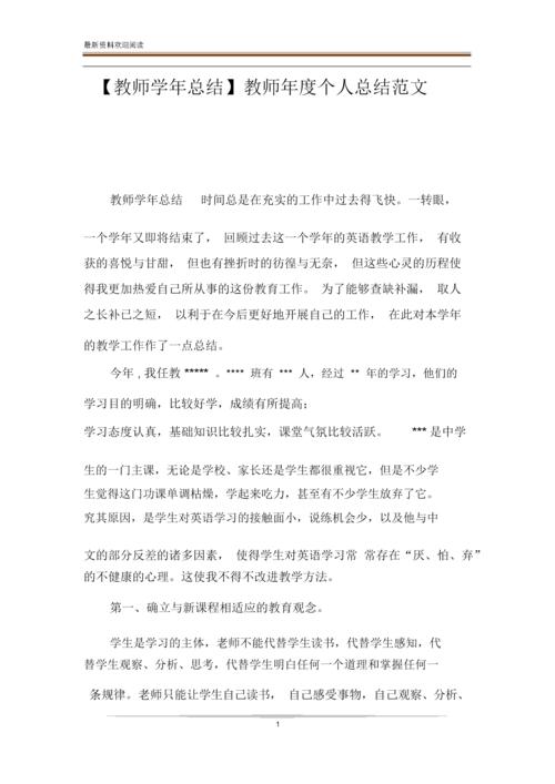教师个人年度总结