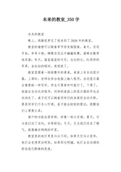 一起向未来作文