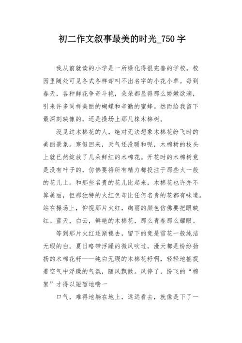 最美的时光作文