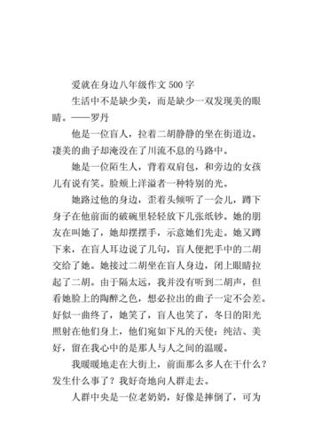爱就在身边600字作文(爱就在身边600字作文小标题)（爱在你身边600字作文（爱在你身边600字作文副标题）文章) 