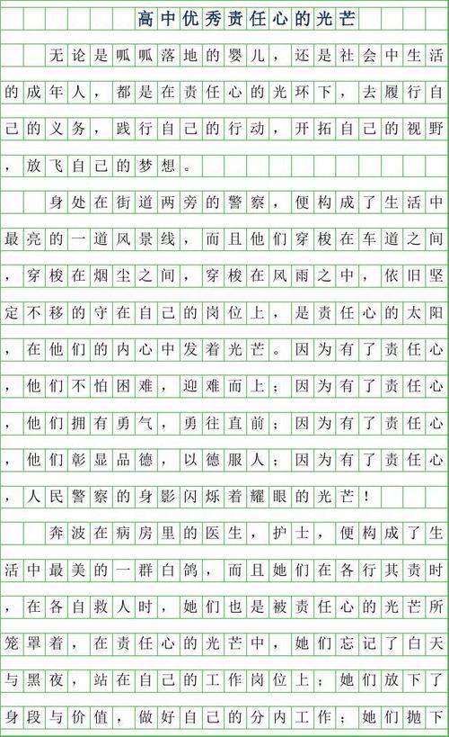 体育强国作文800字