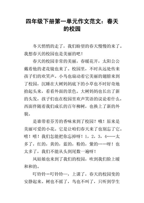春天的校园作文(春天的校园作文400字)（春天校园作文（春天校园作文400字）文章) 