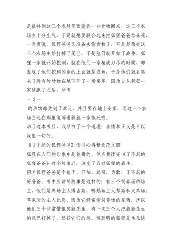 了不起的狐狸爸爸读后感