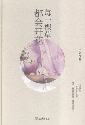 每一棵草都会开花