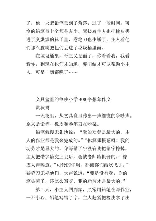 文具盒里的争吵400字