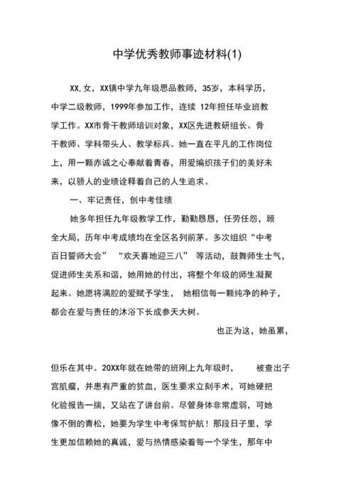 教师优秀事迹材料范文(教师优秀事迹材料范文1500字)（教师优秀事迹作文范文（教师优秀事迹范例1500字）文章) 