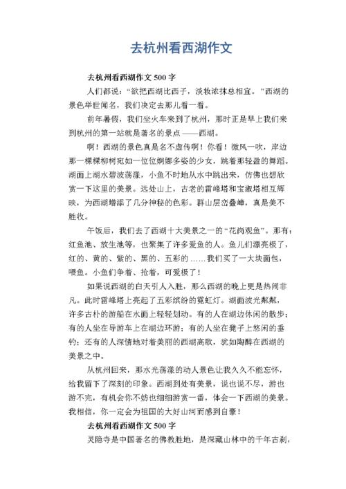 杭州西湖作文