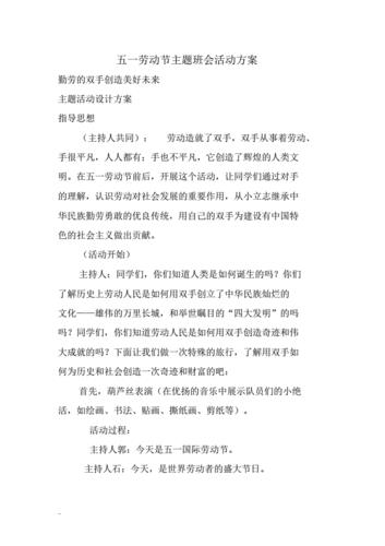 劳动节主题活动方案