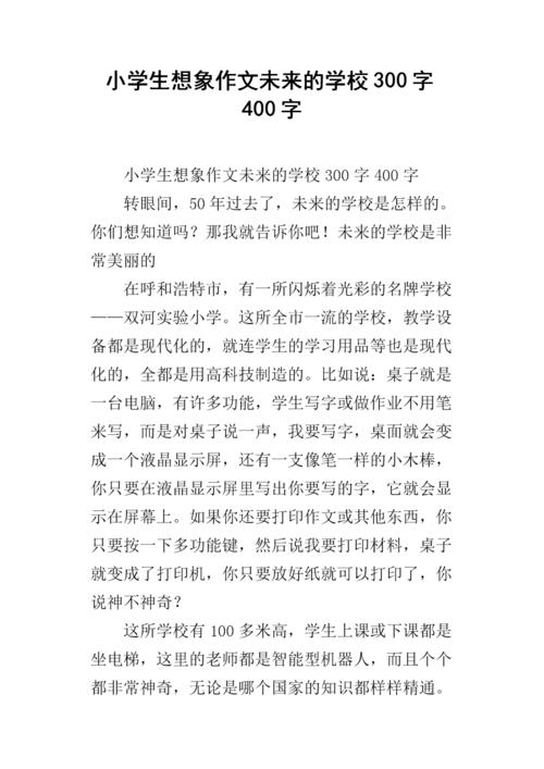 未来学校作文(未来学校作文600字优秀)（未来学校作文（优秀未来学校作文600字）文章) 