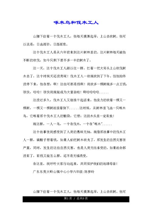 待业啄木鸟漫画作文五年级