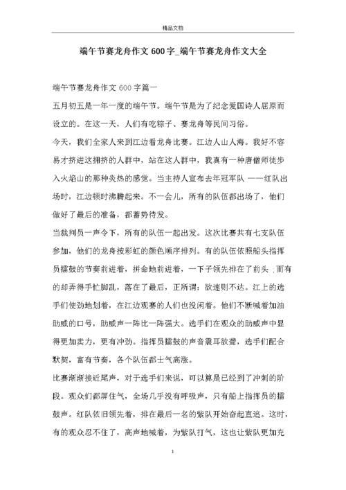 端午节作文450字(关于端午节的作文300字左右)（端午节作文450字（端午节作文300字）文章) 