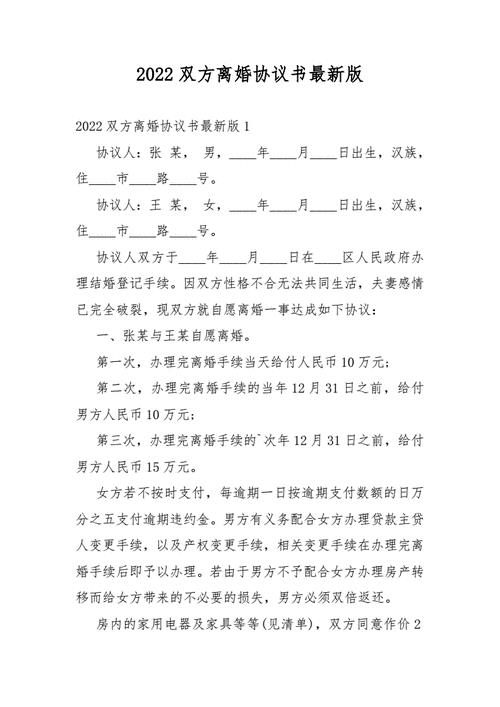 2022离婚协议(2022离婚协议书无子女无财产)（2022年离婚协议（2022年离婚协议不包含孩子和财产）文章) 