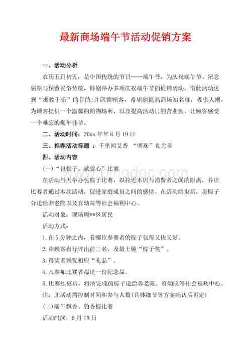 以端午节为主题设计活动方案