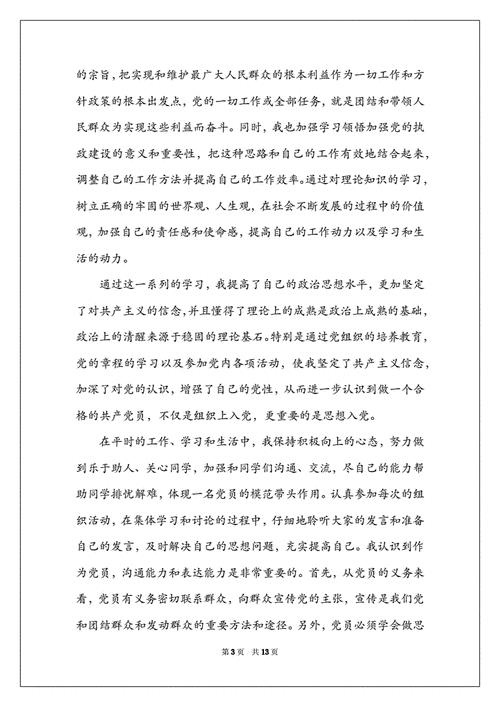 2022思想汇报积极分子(2022思想汇报积极分子结合时事大学生)（2022思想报告积极分子（2022思想报告积极分子结合时事大学生）文章) 