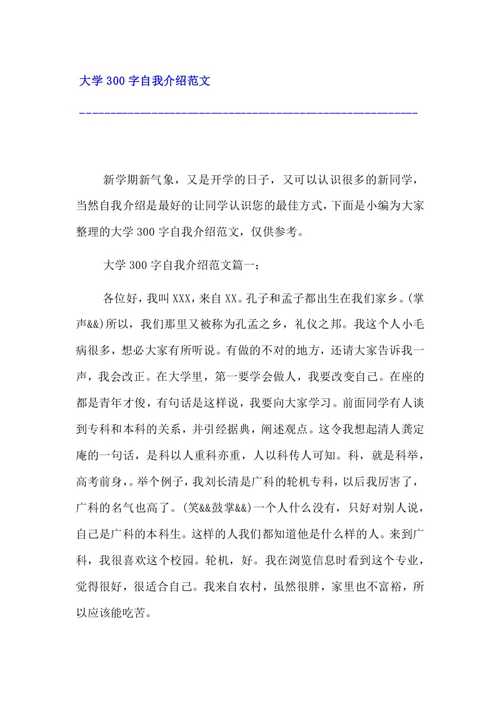 大学生个人简介300字