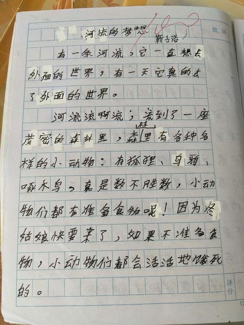 奇妙的想象作文三年级