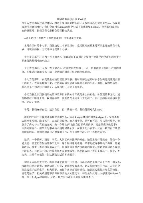 挪威的森林读后感