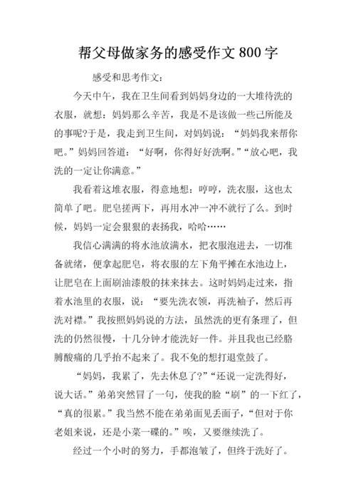 与父母交换日感受作文200字(和父母交换一天的感受作文300字)（与父母交换一天的感受作文200字（与父母交换一天的感受300字作文）文章) 