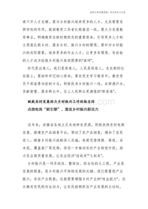 乡村振兴工作总结5篇