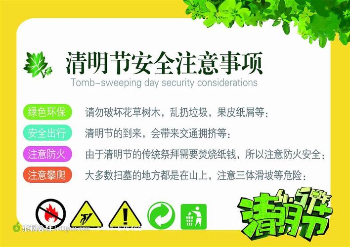 幼儿园清明节放假通知