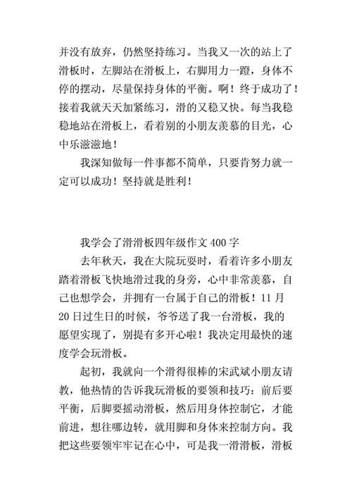 我学会了滑滑板(我学会了滑滑板作文600字)（我学会了滑板（我学会了滑板，600字作文）文章) 