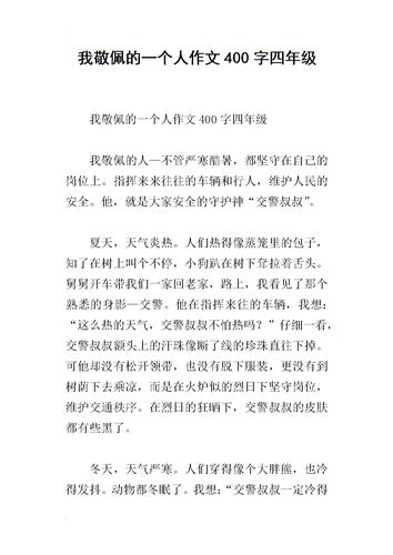 我最敬佩的人400字(我最敬佩的人400字老师)（我最敬佩的人，400字（我最敬佩的人，400字老师）文章) 