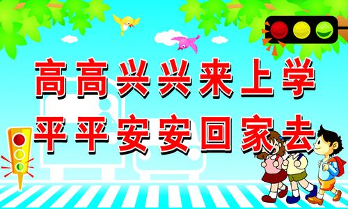 小学生交通安全