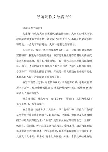 中国的世界文化遗产作文故宫(中国的世界文化遗产作文故宫开头优美)（中国世界文化遗产作文故宫（中国世界文化遗产作文故宫有一个美好的开始）文章) 