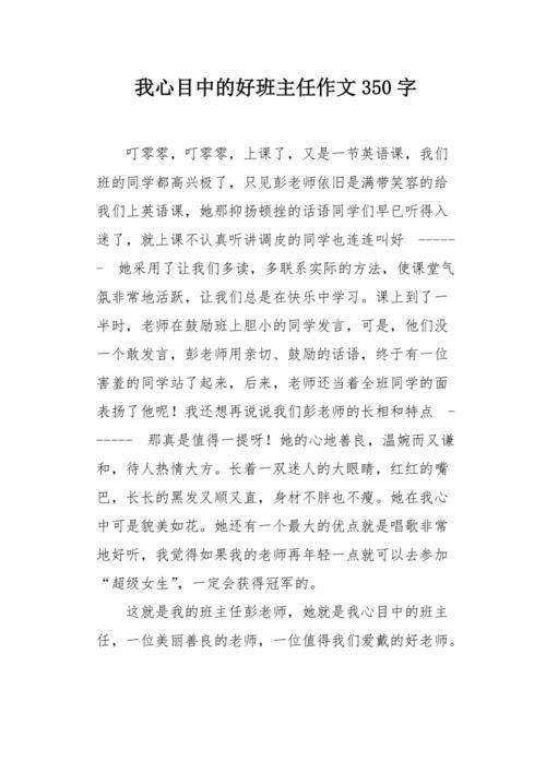 我的班主任作文