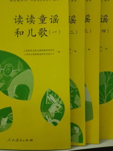读读童谣和儿歌
