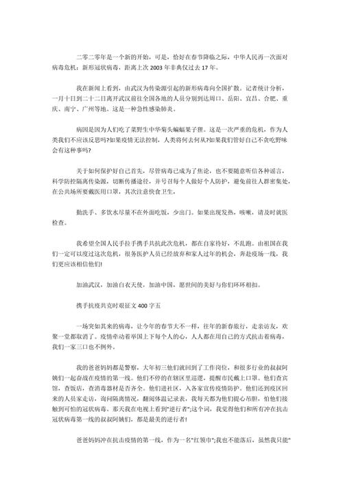 以防疫抗疫为主题的征文